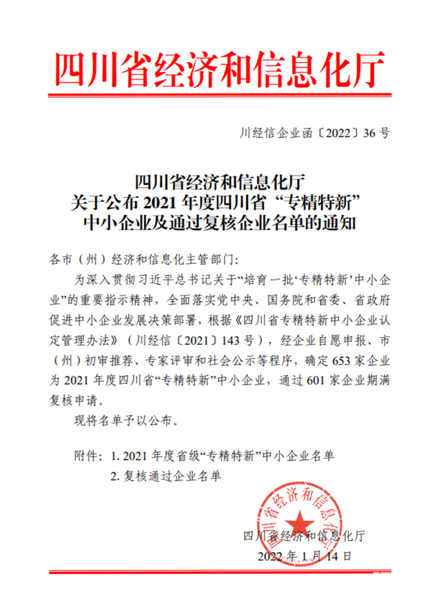 語言橋入選2021年度省級“專精特新”企業名單