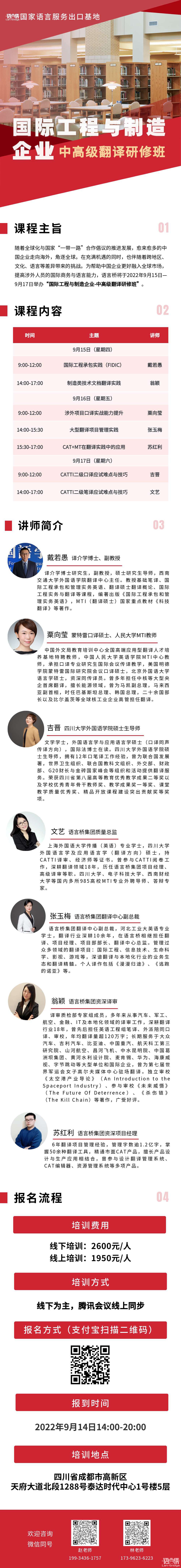 報名進行中 | 關于舉辦國際工程與制造企業-中高級翻譯研修班的通知